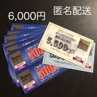 最新 ノジマ 株主優待券 来店ポイント500円×12枚 6000円分(ショッピング)