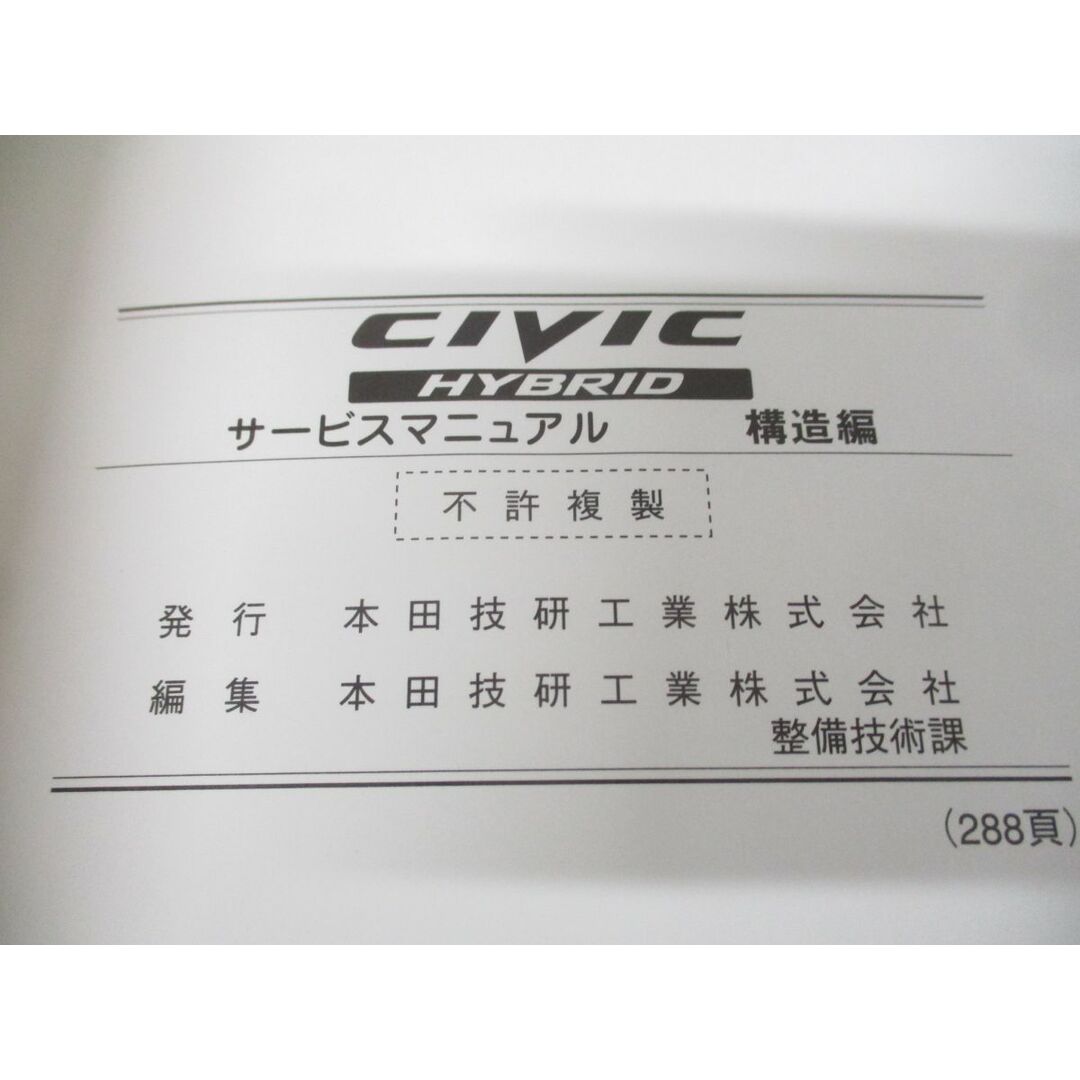 ○01)【同梱不可】サービスマニュアル CIVIC HYBRID 構造編/DAA-FD3型 