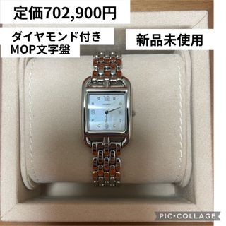 エルメス(Hermes)の新品未使用　エルメス　ケープコッドPM ダイヤ付き　ステンレスベルト(腕時計)