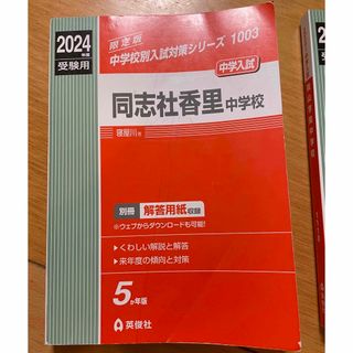 同志社香里、開明、桃山学院　2024年度受験用赤本3冊セット(語学/参考書)