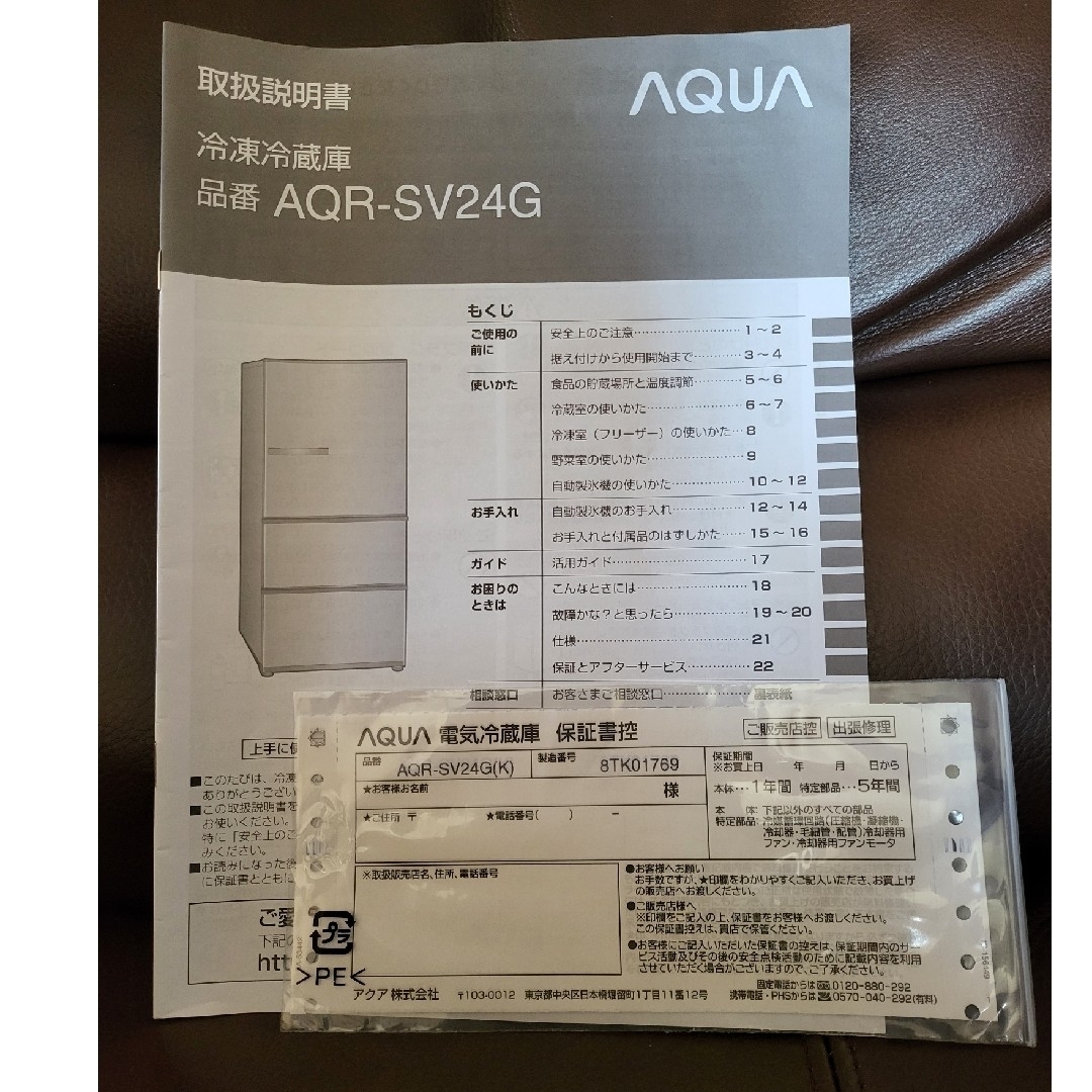 AQUA AQUA(アクアアクア)の【引き取り限定】AQUA 冷蔵庫 AQR-SV24G(K) スマホ/家電/カメラの生活家電(冷蔵庫)の商品写真