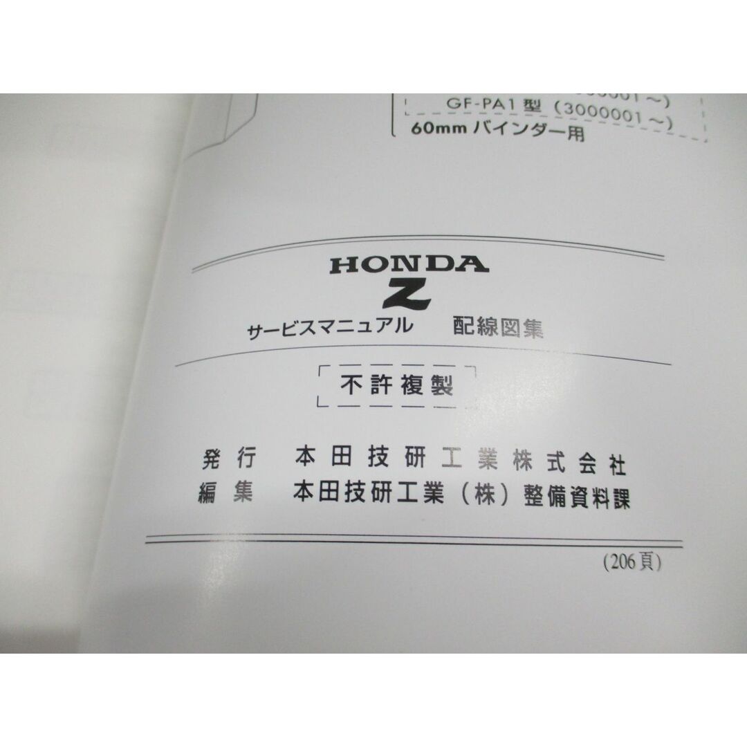 ▲01)【同梱不可】サービスマニュアル Z 配線図集/HONDA/GF-PA1型(1000001~)(3000001~)/ホンダ/ゼット/1998年/60S2R60/A22309812X/整備書/A 自動車/バイクのバイク(カタログ/マニュアル)の商品写真