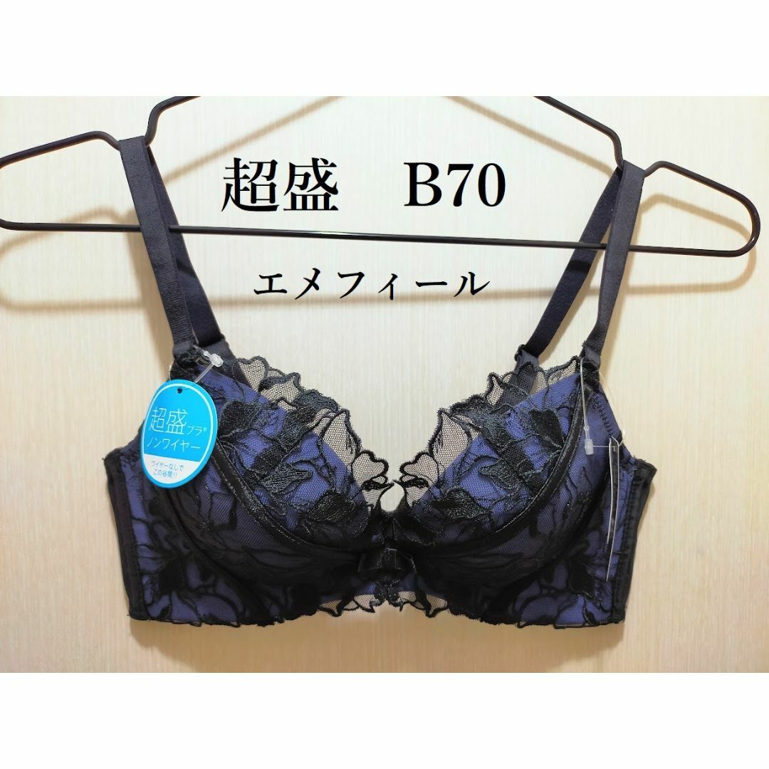 aimer feel(エメフィール)の【新品】エメフィール　Beauty up ノンワイヤー 超盛ブラ単品　パープル レディースの下着/アンダーウェア(ブラ)の商品写真