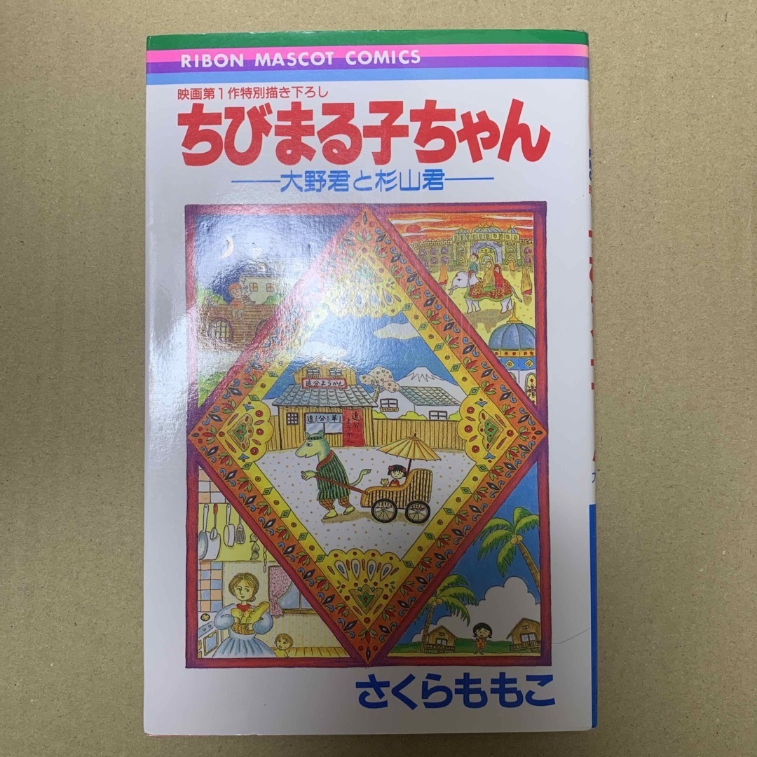 大野君と杉山君　特別描き下ろし チケットの優待券/割引券(その他)の商品写真