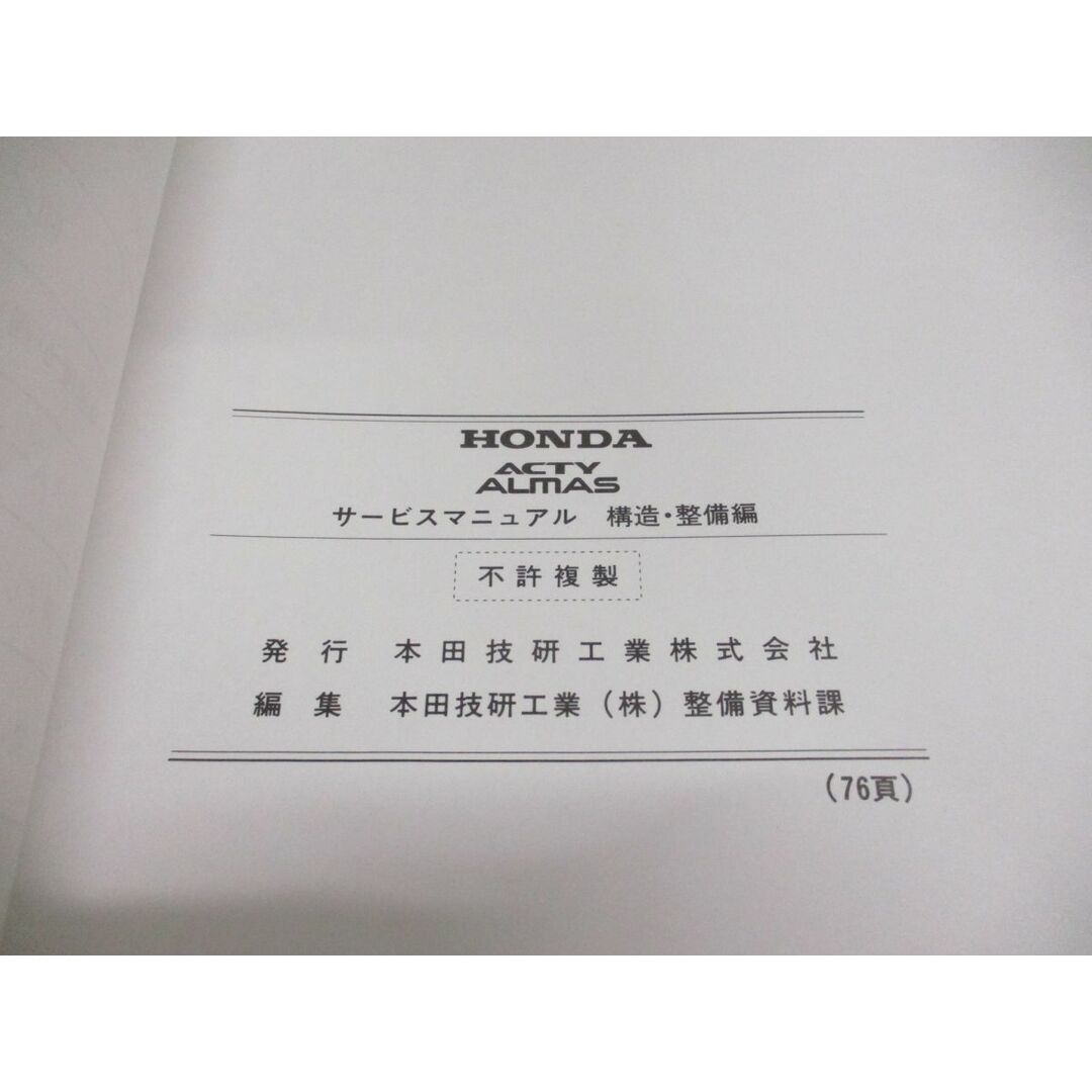 ●01)【同梱不可】HONDA ACTY ALMAS サービスマニュアル 構造・整備編/ホンダ/アクティ/アルマス/V-HH3・4型改/7100001~/1995年/6TSJ600R/A 自動車/バイクの自動車(カタログ/マニュアル)の商品写真