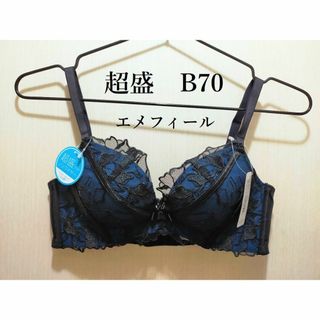 エメフィール(aimer feel)の【新品】エメフィール　Beauty up ノンワイヤー 超盛ブラ単品　ブルー(ブラ)