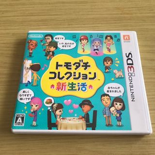 ニンテンドー3DS(ニンテンドー3DS)のトモダチコレクション 新生活(携帯用ゲームソフト)