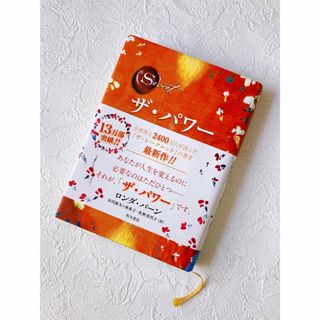 カドカワショテン(角川書店)のザ・パワー　著者：ロンダ・バーン (ノンフィクション/教養)