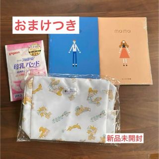 出産準備　ミルポッシェ　おむつポーチ　ベルメゾン　おしどり手帳　母乳パッド