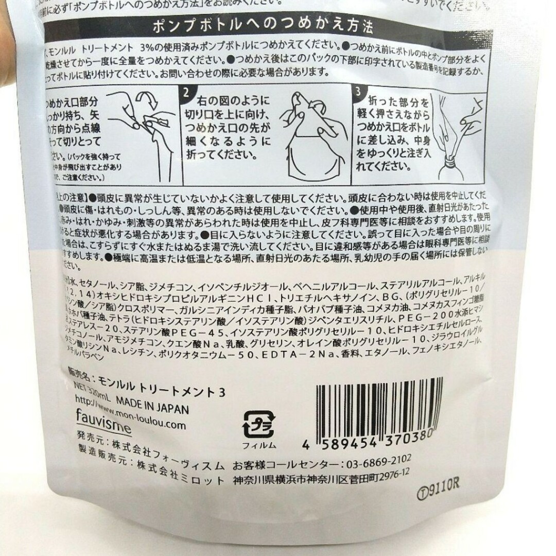 新品★匿名配送 mon loulou 3％トリートメント 詰替 320ml(詰替 コスメ/美容のヘアケア/スタイリング(トリートメント)の商品写真