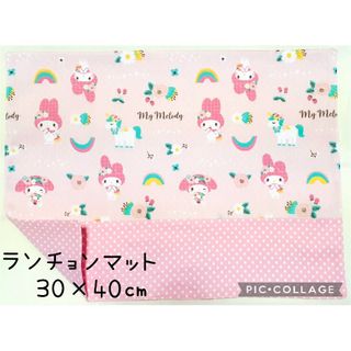 マイメロディ(マイメロディ)のランチョンマットNo.13　マイメロ　30×40㎝　ハンドメイド(外出用品)