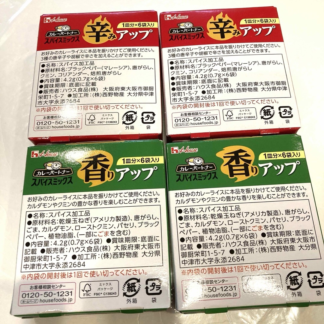 ハウス食品(ハウスショクヒン)の《2種×２》カレーパートナー　スパイスミックス　香りアップ　　辛みアップ 食品/飲料/酒の食品(調味料)の商品写真