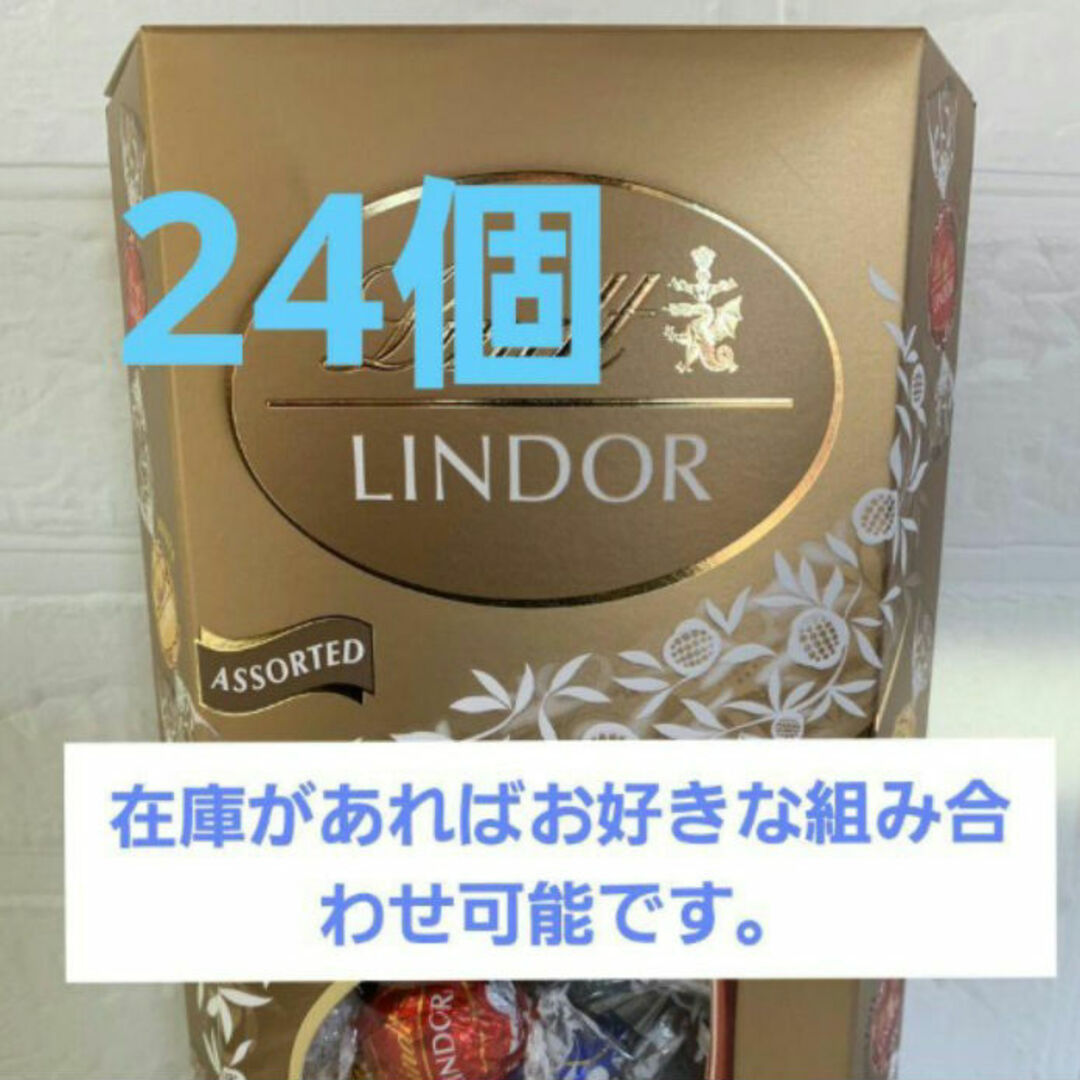 Lindt(リンツ)の匿名配送 リンドール 約300ｇ  24個 食品/飲料/酒の食品(菓子/デザート)の商品写真