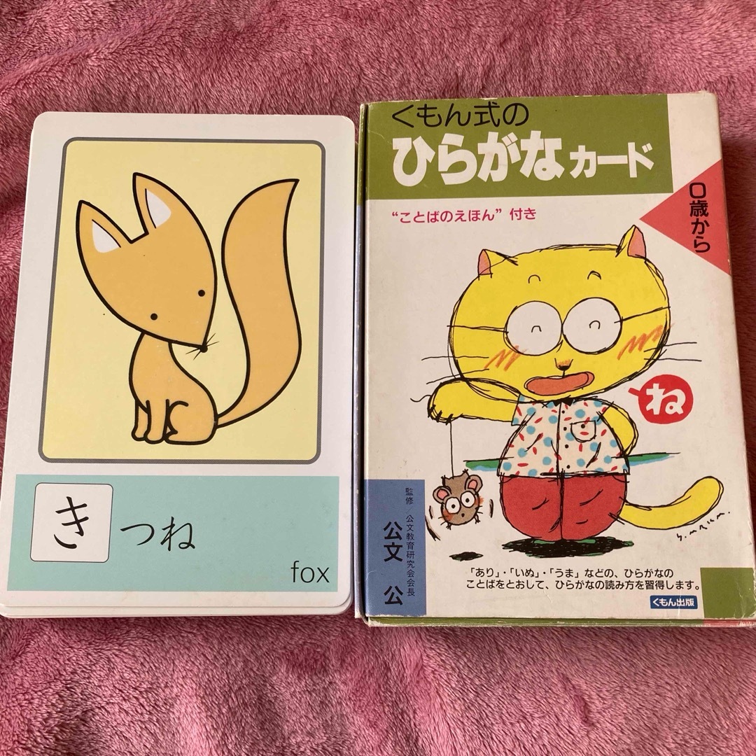 KUMON - くもん式のひらがなカードの通販 by さら's shop KUMON - くもん式のひらがなカードの通販 by さら's shop