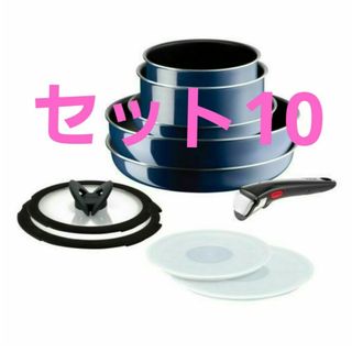 ティファール(T-fal)のT-fal　ティファール　インジニオネオ　ロイヤルブルー　インテンス　セット10(鍋/フライパン)