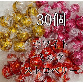 リンツ(Lindt)の♪リンツリンドールチョコレート 3種類 30粒 ミルク&ストロベリー&ホワイト(菓子/デザート)