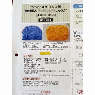 フェリシモ(FELISSIMO)の棒針編みキット　ポーチ2つ(その他)