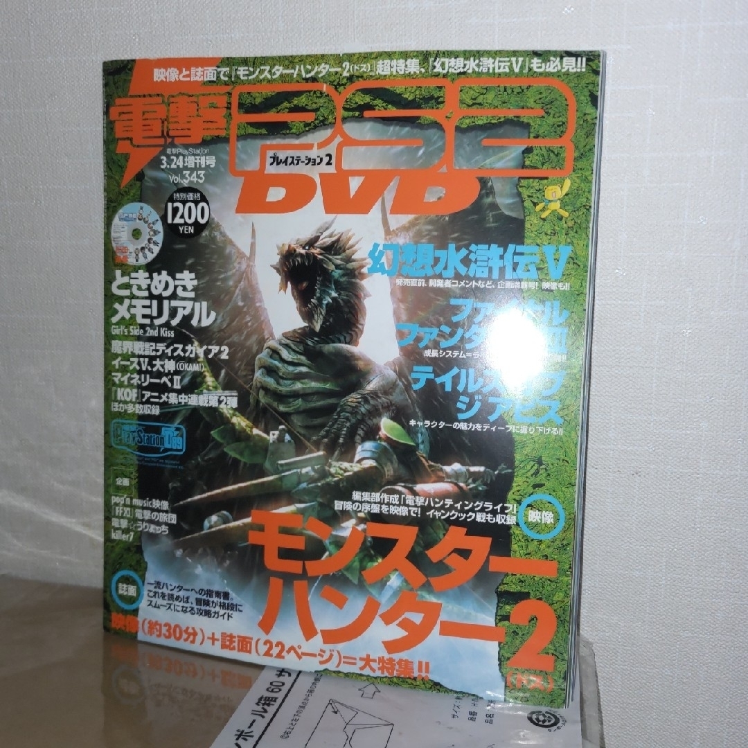 アスキー・メディアワークス(アスキーメディアワークス)の電撃ＰＳ２・２００６年３月２４日号（付録欠品） エンタメ/ホビーの雑誌(ゲーム)の商品写真