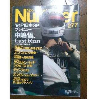 ブンゲイシュンジュウ(文藝春秋)のNumber Sports Graphic  277号(趣味/スポーツ)