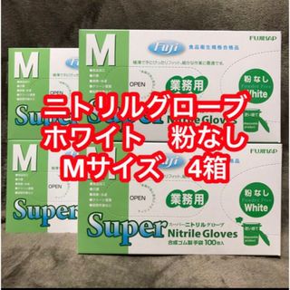 【値引き中】ニトリルグローブ ホワイト Mサイズ 粉なし 4箱(日用品/生活雑貨)