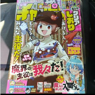 アキタショテン(秋田書店)の魔界の主役   週刊少年チャンピオン  10号   付録応募券無(少年漫画)