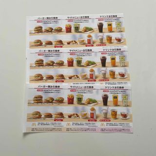 マクドナルド(マクドナルド)のマクドナルド 株主優待券 3シート 匿名発送(フード/ドリンク券)