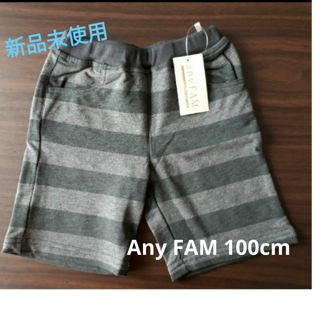 anyFAM(エニィファム)のAnyFAM ボトムス 100cm新品未使用タグ付き キッズ/ベビー/マタニティのキッズ服男の子用(90cm~)(パンツ/スパッツ)の商品写真