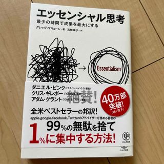 エッセンシャル思考(ビジネス/経済)