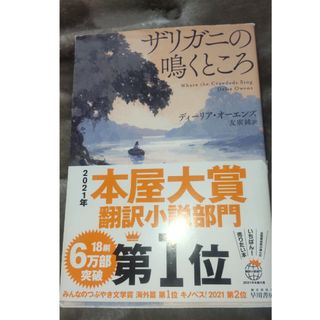 ザリガニの鳴くところ(文学/小説)