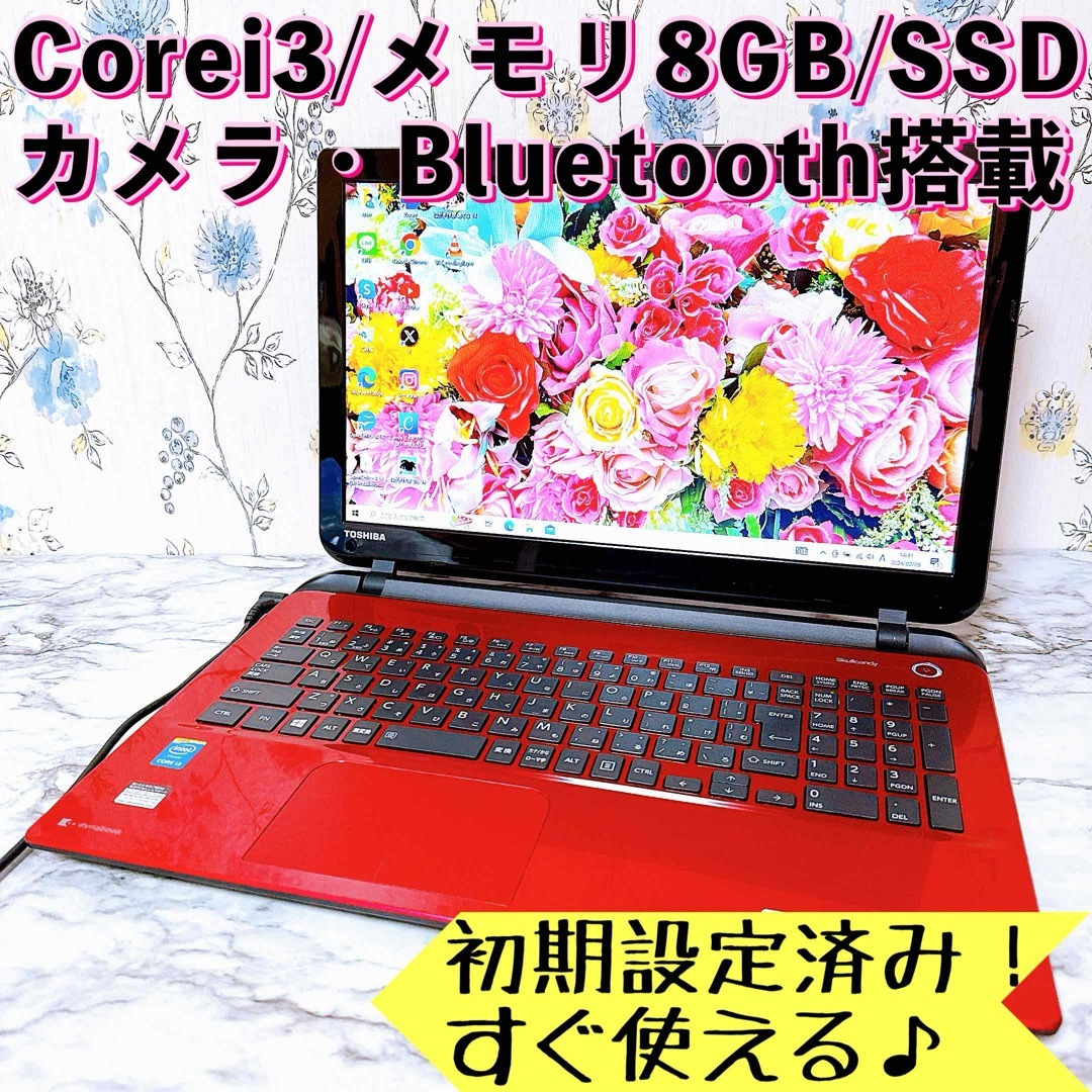 東芝(トウシバ)の1台限定✨Corei3/メモリ8GB＆新品SSD✨すぐ使える薄型ノートパソコン スマホ/家電/カメラのPC/タブレット(ノートPC)の商品写真