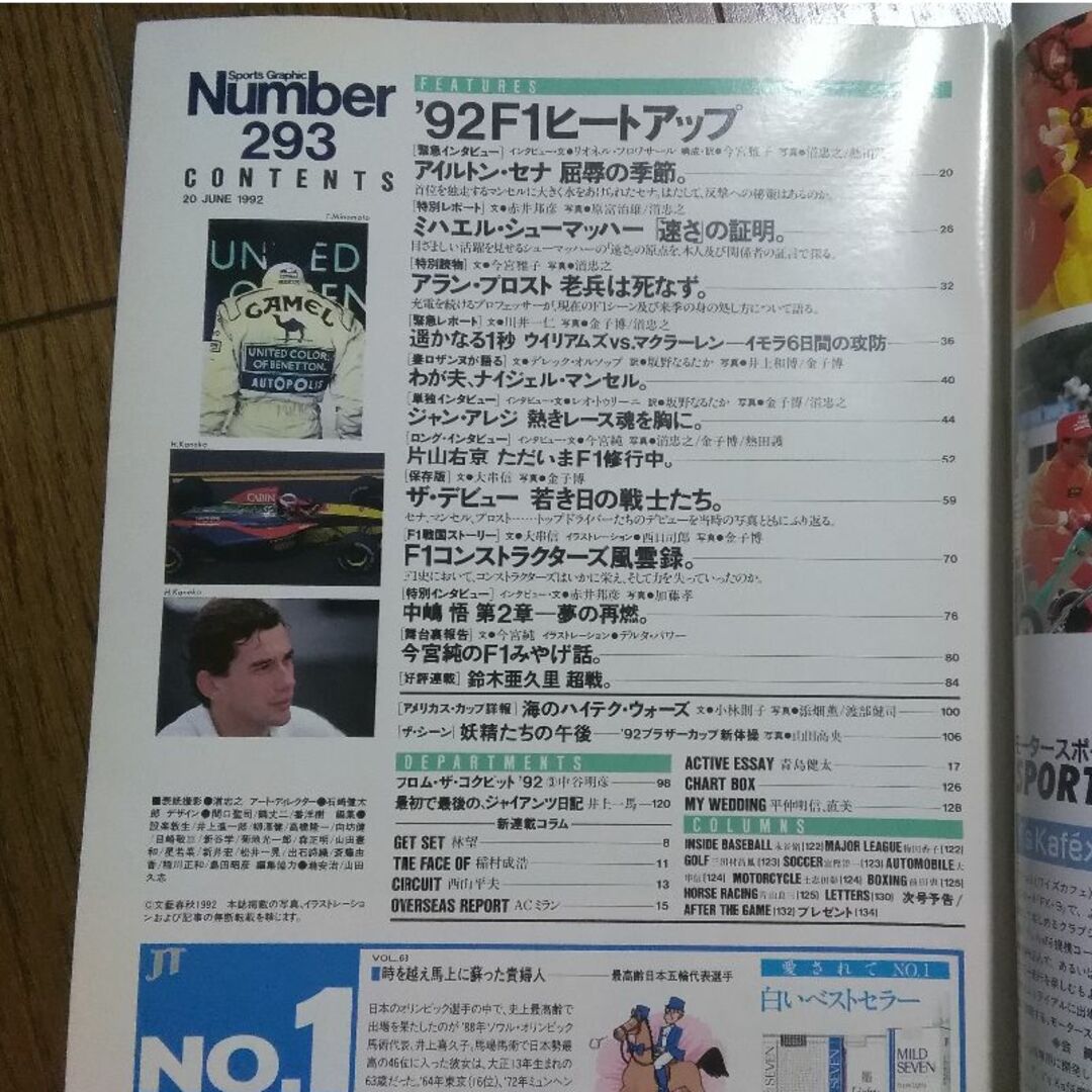 文藝春秋(ブンゲイシュンジュウ)のNumber Sports Graphic  293号 エンタメ/ホビーの雑誌(趣味/スポーツ)の商品写真