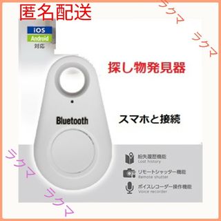 Bluetooth 探し物発見器 ( 色 white / ホワイト )(その他)