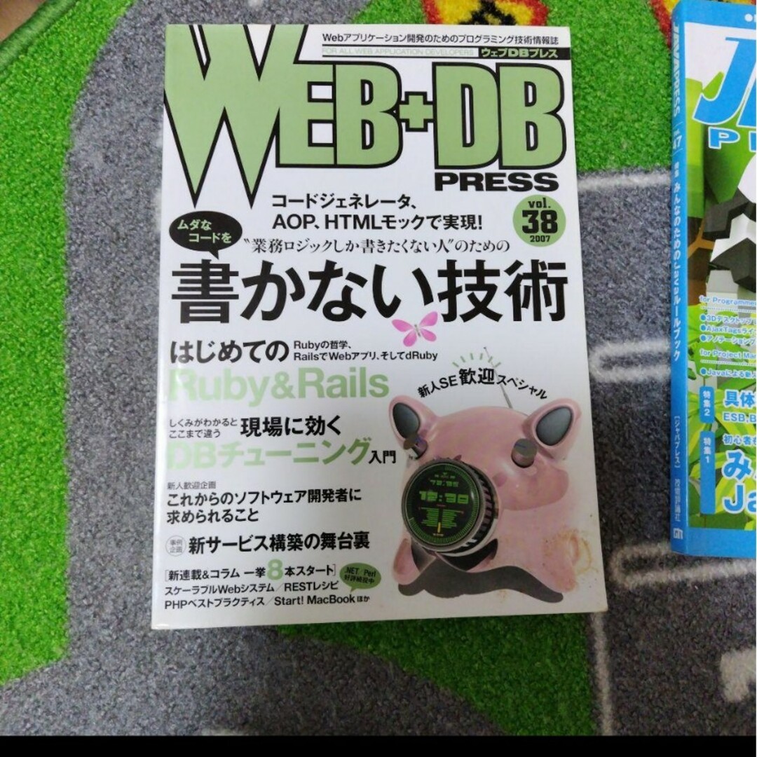 Java press Vol.47　＆　WEB+DB Press Vol.38 エンタメ/ホビーの本(コンピュータ/IT)の商品写真