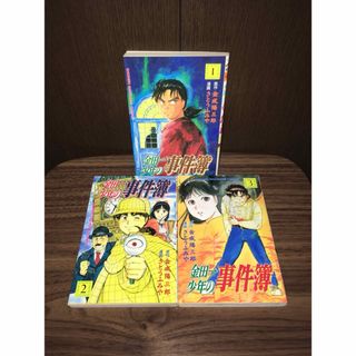 金田一少年の事件簿　金成陽三郎 さとうふみや　１～３巻セット(少年漫画)