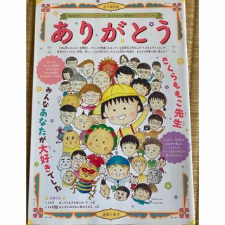 シュウエイシャ(集英社)のりぼん付録　さくらももこ先生追悼小冊子(少女漫画)