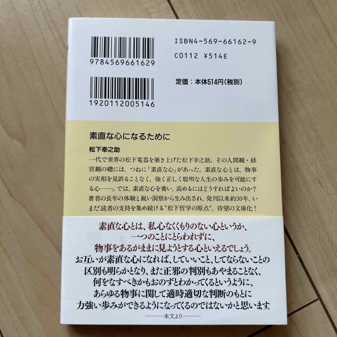 素直な心になるために エンタメ/ホビーの本(その他)の商品写真