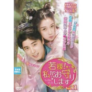 [332662]若様!私がお守りします 11(第21話、第22話) 字幕のみ【洋画 中古 DVD】ケース無:: レンタル落ち(TVドラマ)