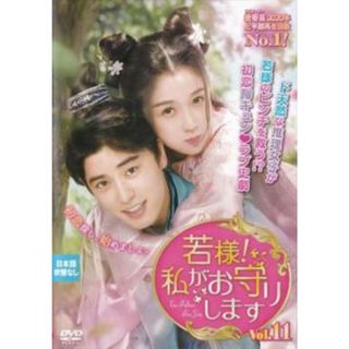 [332662]若様!私がお守りします 11(第21話、第22話) 字幕のみ【洋画 中古 DVD】ケース無:: レンタル落ち(TVドラマ)