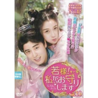 [332664]若様!私がお守りします 10(第19話、第20話) 字幕のみ【洋画 中古 DVD】ケース無:: レンタル落ち(TVドラマ)