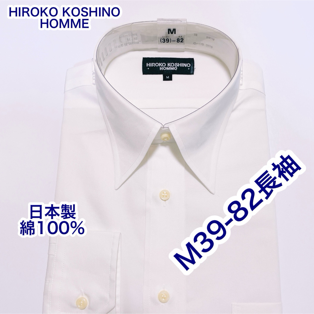 HIROKO KOSHINO(ヒロココシノ)のHIROKO KOSHINO… 日本製　綿100% ソフトワイシャツ　長袖　M メンズのトップス(シャツ)の商品写真