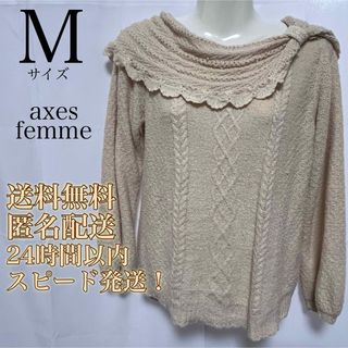 アクシーズファム(axes femme)の【送料無料！匿名配送！】axes femme★ニットトップス★パール★長袖(ニット/セーター)