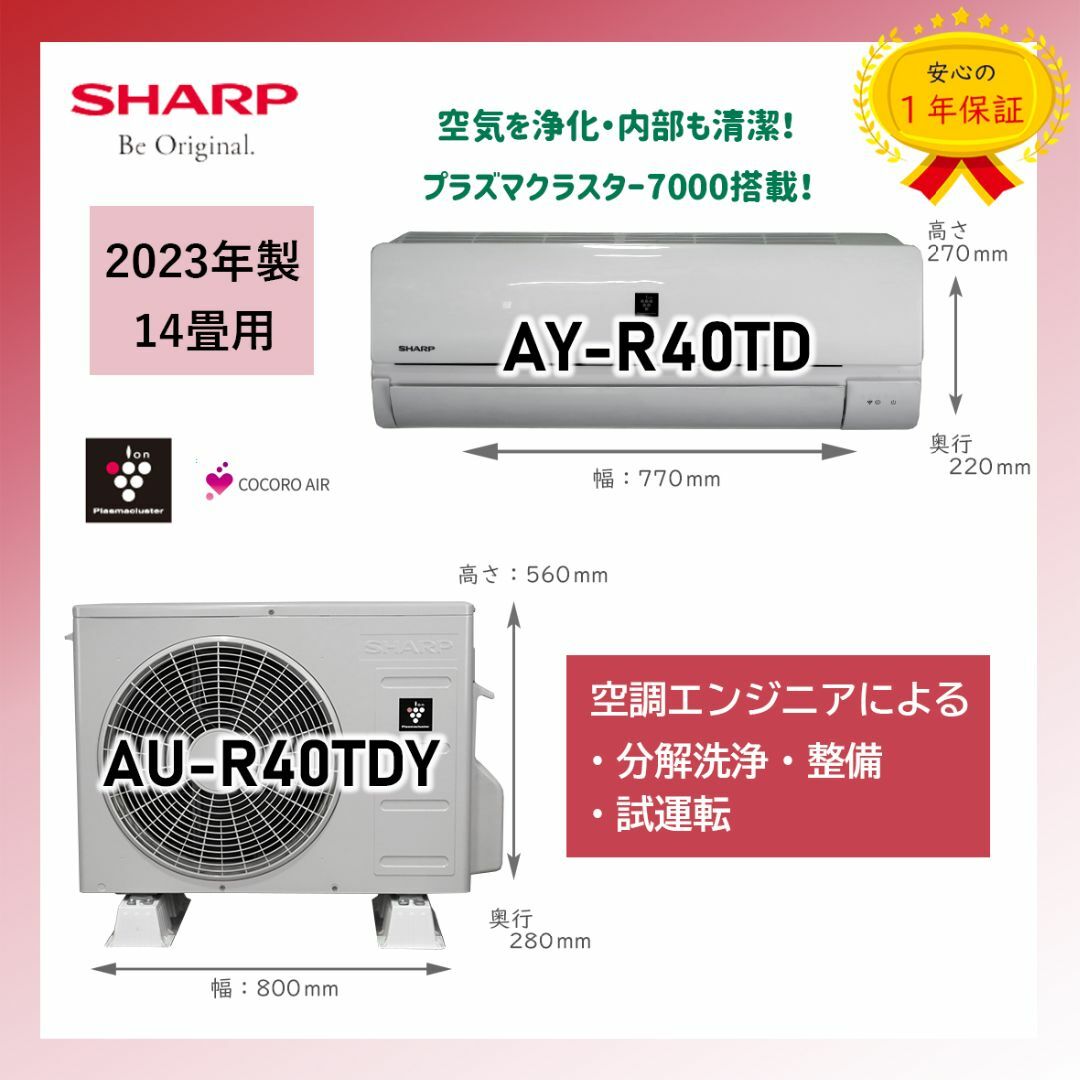 SHARP(シャープ)の保証付！シャープルームエアコン☆14畳☆2023年☆S66 スマホ/家電/カメラの冷暖房/空調(エアコン)の商品写真