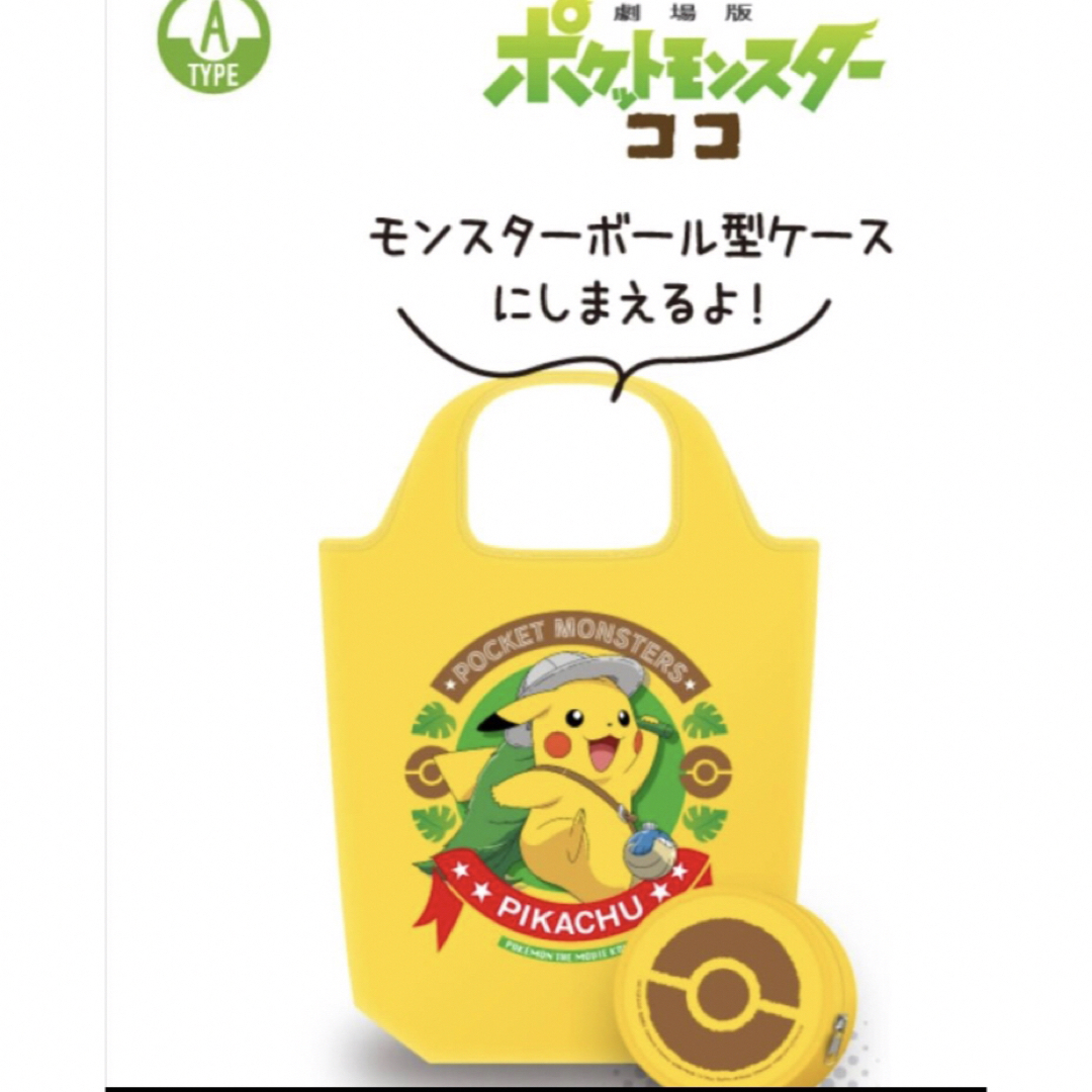 ポケモン(ポケモン)のポケモン　エコバッグ　劇場版　ココ　Aタイプ　ピカチュー　新品　セブンイレブン　 レディースのバッグ(エコバッグ)の商品写真