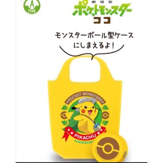 ポケモン(ポケモン)のポケモン　エコバッグ　劇場版　ココ　Aタイプ　ピカチュー　新品　セブンイレブン　(エコバッグ)