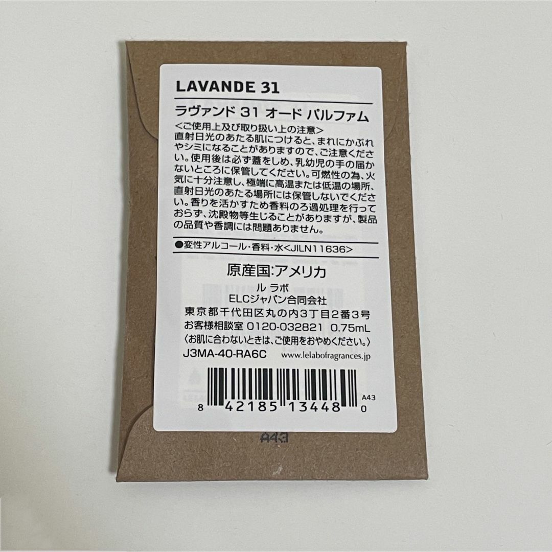 Jo Malone(ジョーマローン)の未開封　LE LABOルラボ　ラヴァンド 31 オードパルファム　0.75ml コスメ/美容の香水(ユニセックス)の商品写真