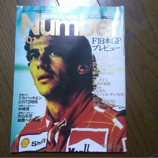 ブンゲイシュンジュウ(文藝春秋)のNumber Sports Graphic 301号(趣味/スポーツ)