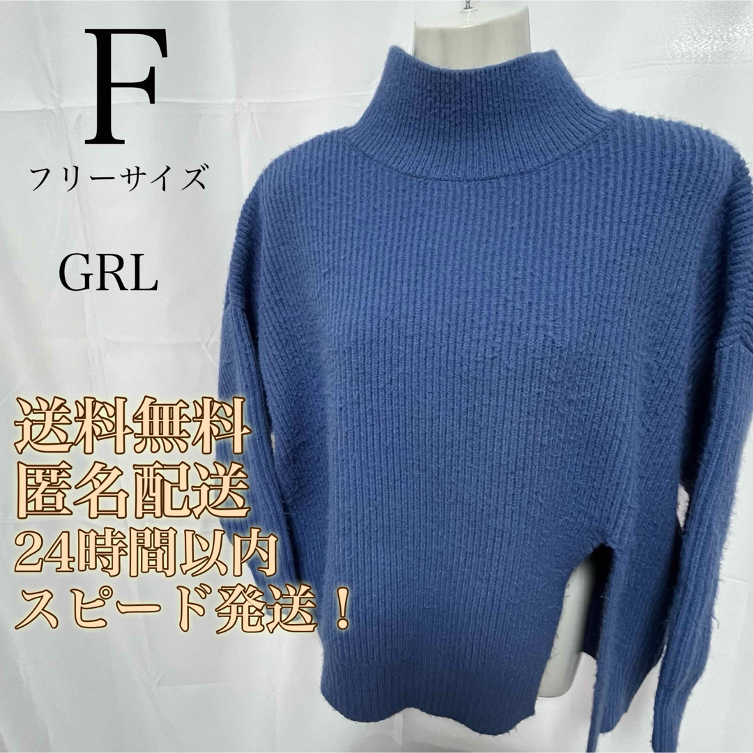 GRL(グレイル)の【送料無料！匿名配送】GRL★タートルネックスリットニットトップス★長袖★ブルー レディースのトップス(ニット/セーター)の商品写真