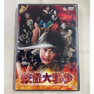 妖怪大戦争　DVD 2枚組(日本映画)