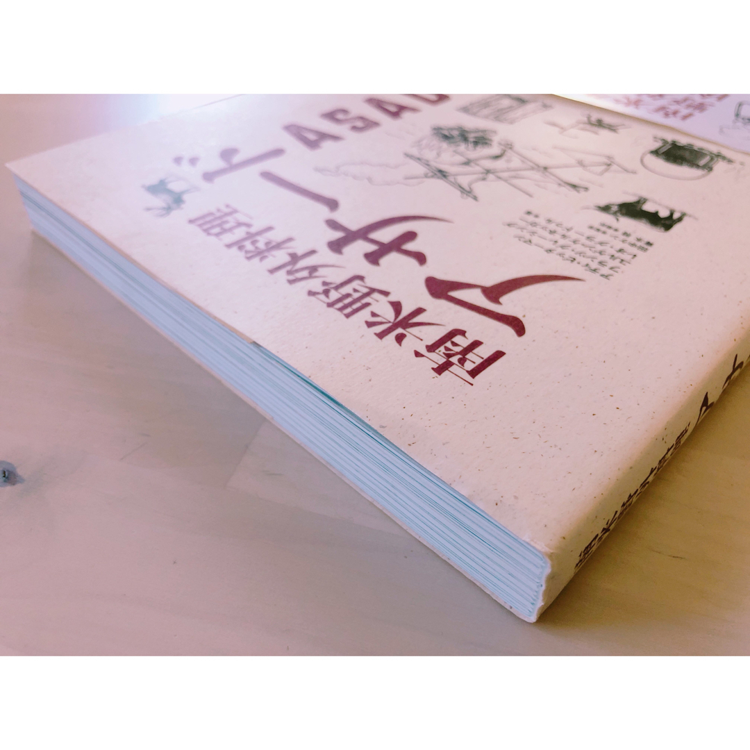 南米野外料理アサード エンタメ/ホビーの本(趣味/スポーツ/実用)の商品写真
