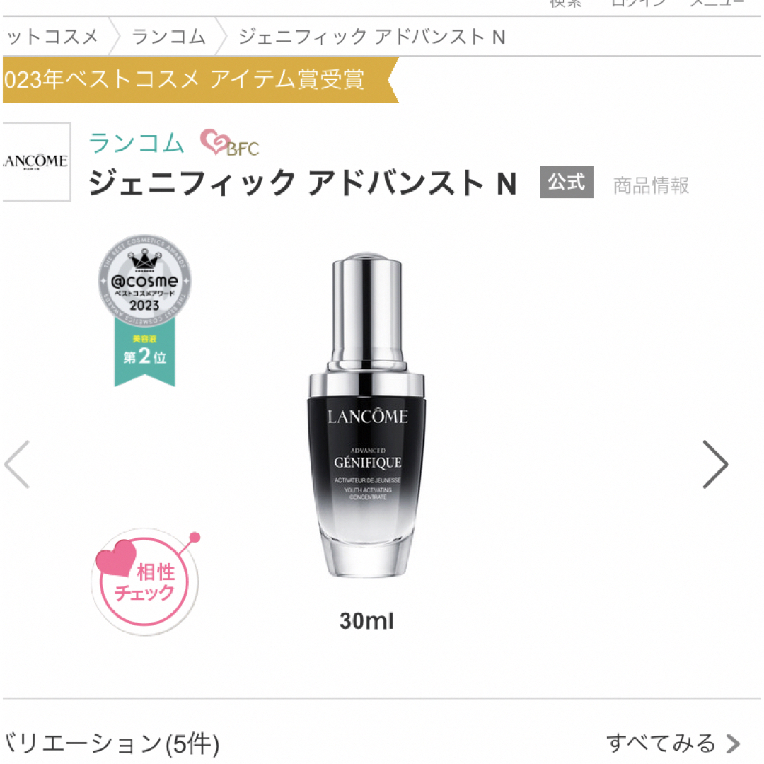 LANCOME(ランコム)の破格！お試しに☆ジェニフィックアドバンストN 枚数コメントください♩ コスメ/美容のスキンケア/基礎化粧品(ブースター/導入液)の商品写真